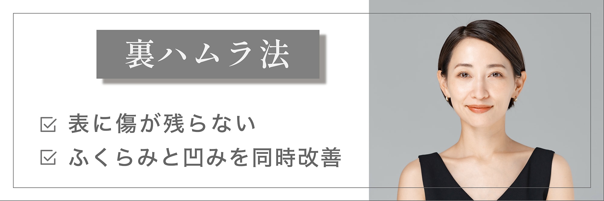 これからのクマ取りの定番?! 裏ハムラ法